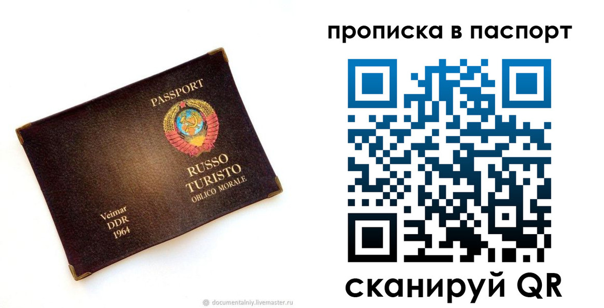прописка ребенка в Подольске
