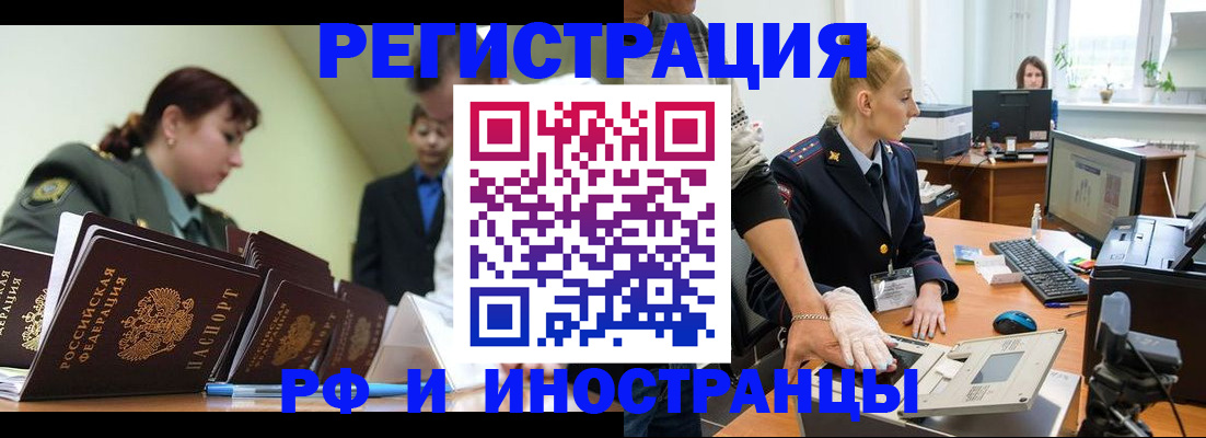 где прописаться в Подольске