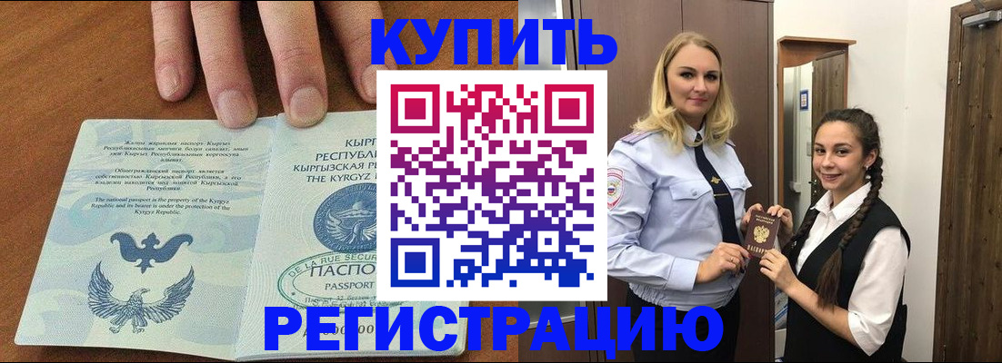 прописка для школы в Подольске