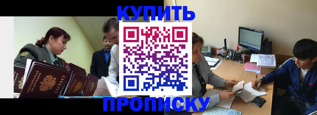 пропишу в квартире в Подольске
