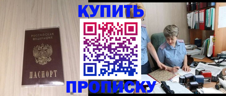 временная регистрация законно в Подольске