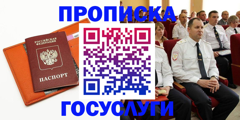 прописка для кредита в Подольске