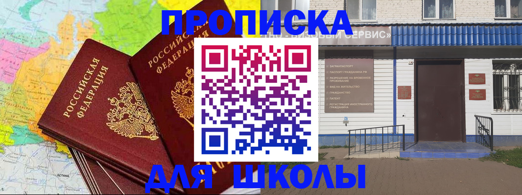 купить прописку в Подольске