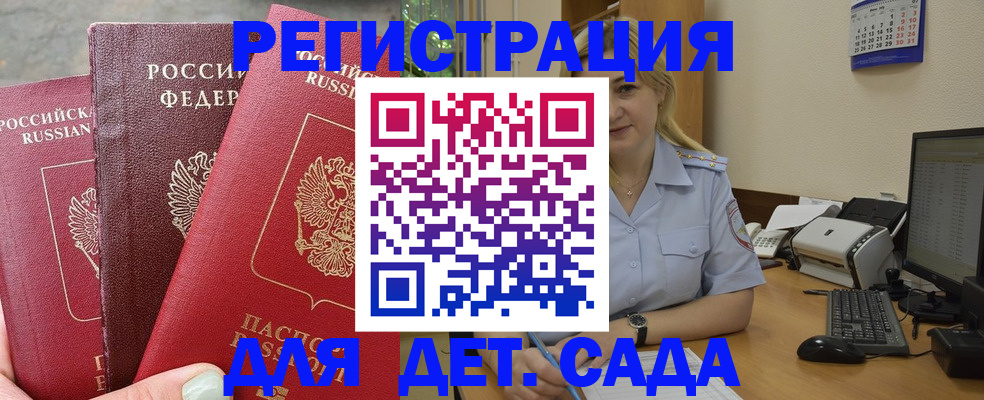 временная регистрация поиск в Подольске