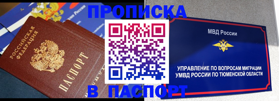 временная регистрация недорого в Подольске